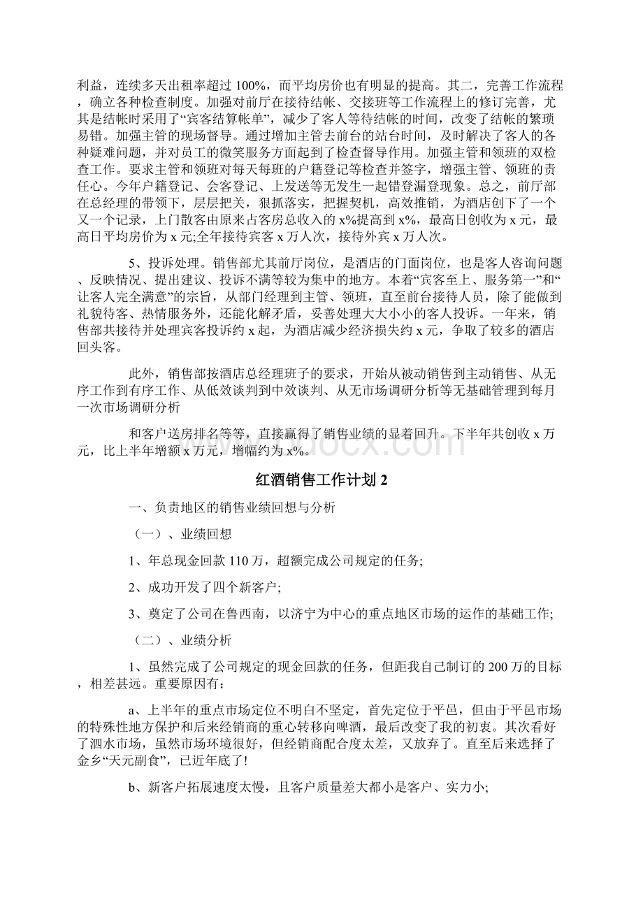 红酒销售工作计划文档格式.docx_第3页