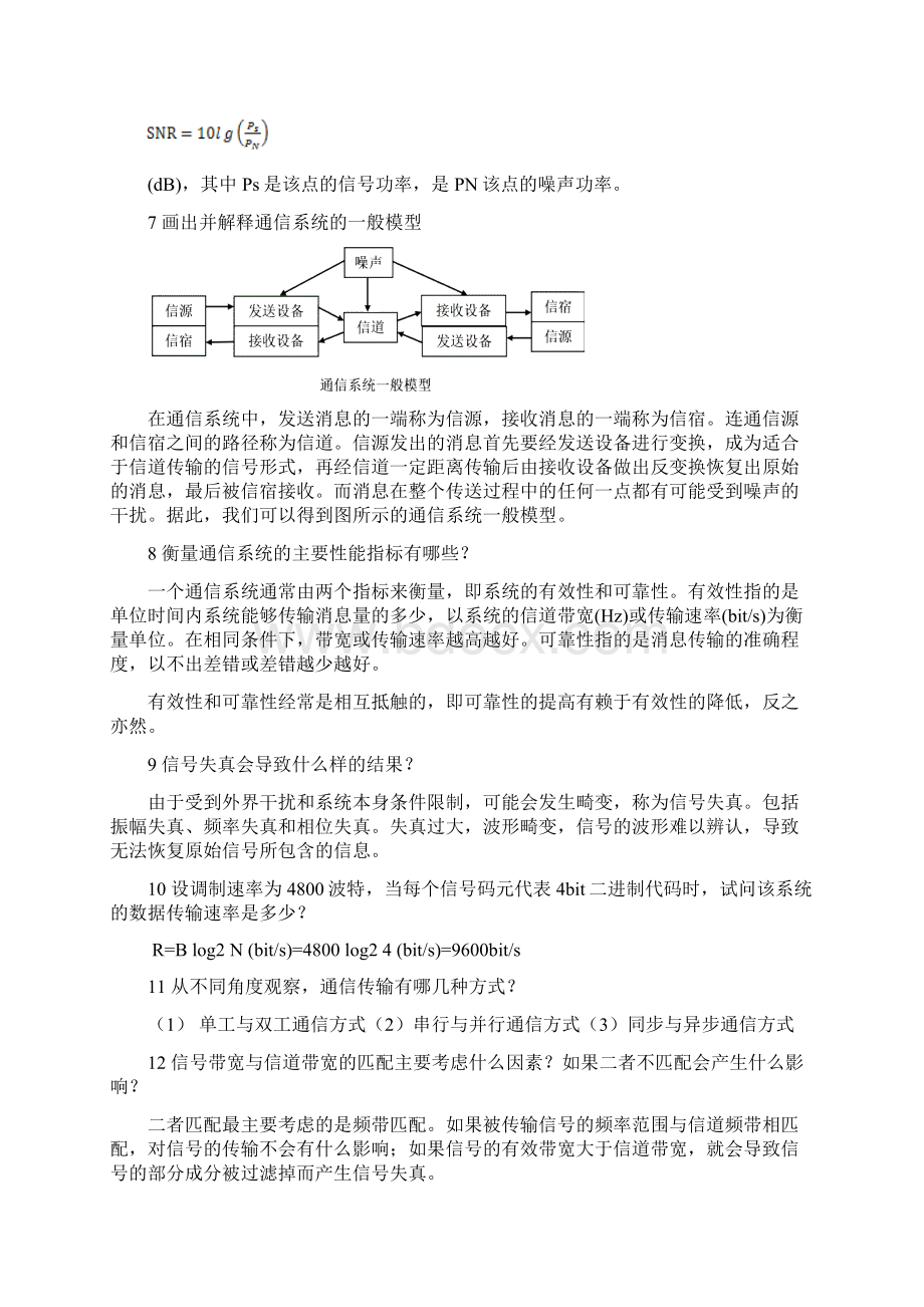 现代通信技术概论作者崔健双习题参考答案Word下载.docx_第2页