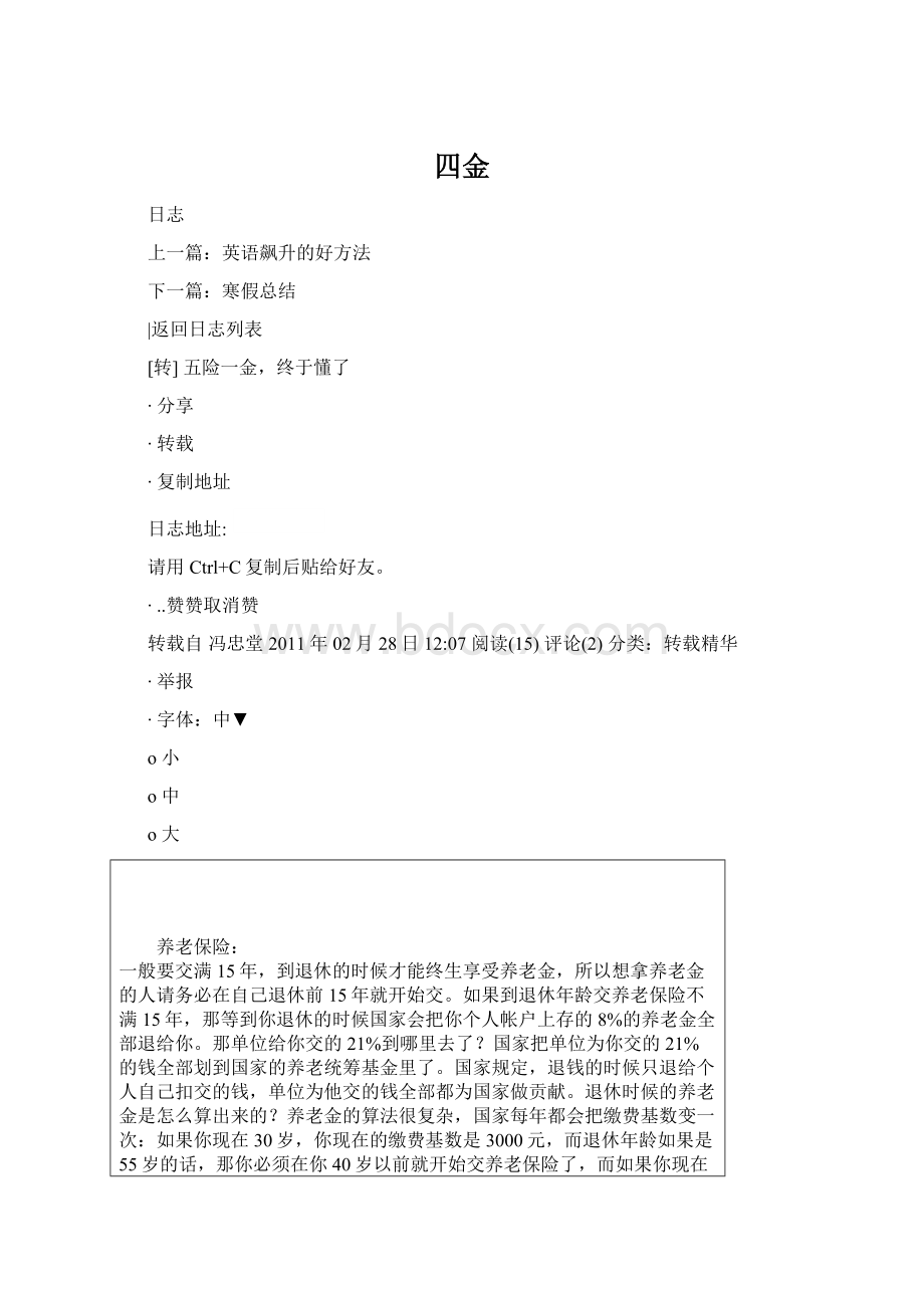 四金文档格式.docx