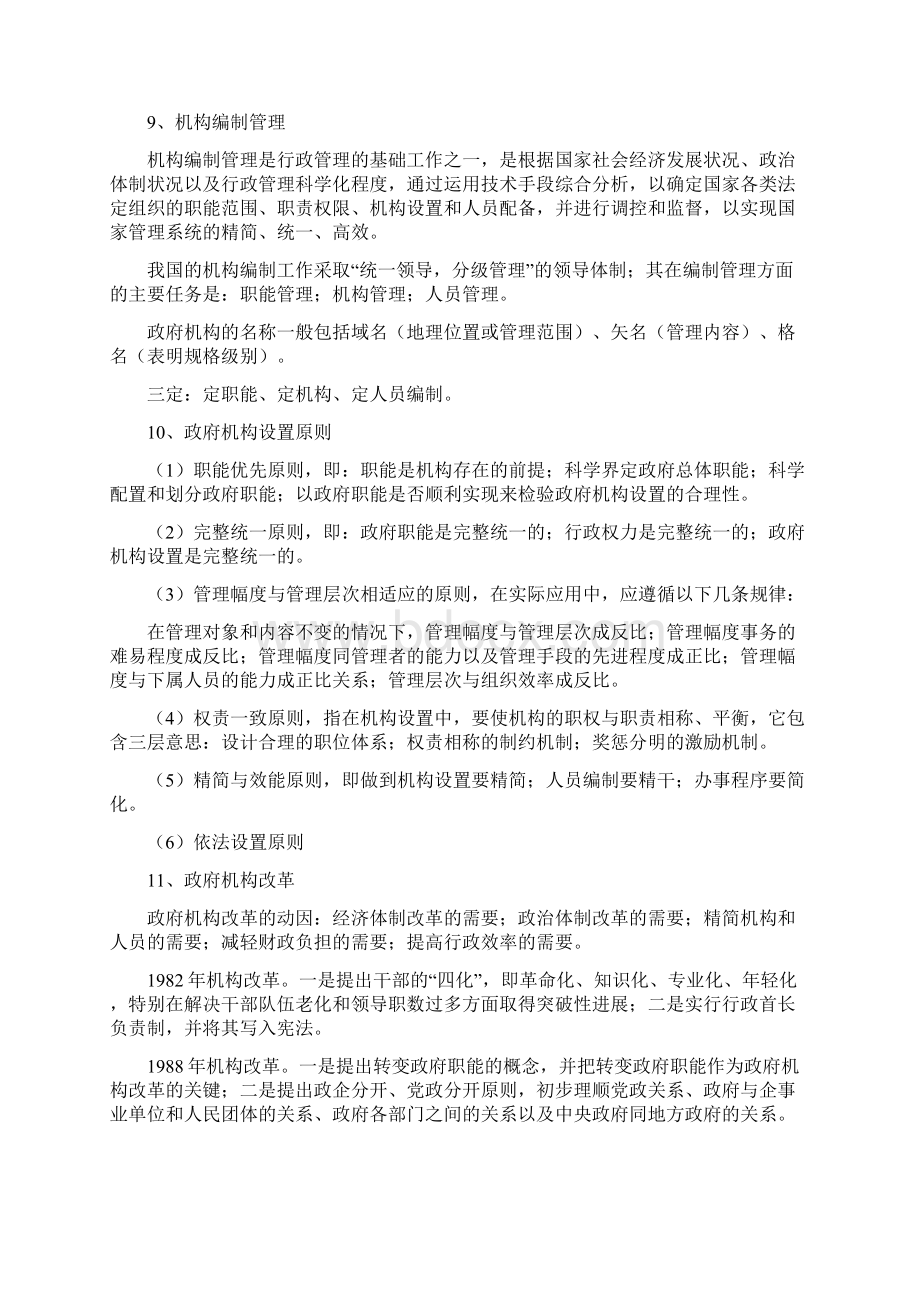 行政管理Word文档格式.docx_第3页