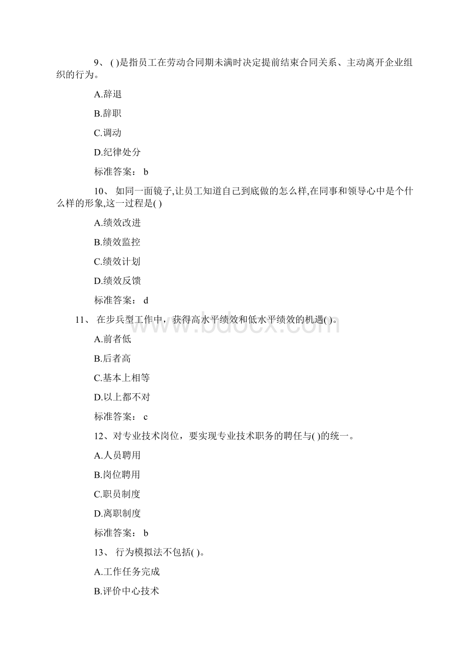 经济师中级人力资源管理全真试题Word文档下载推荐.docx_第3页