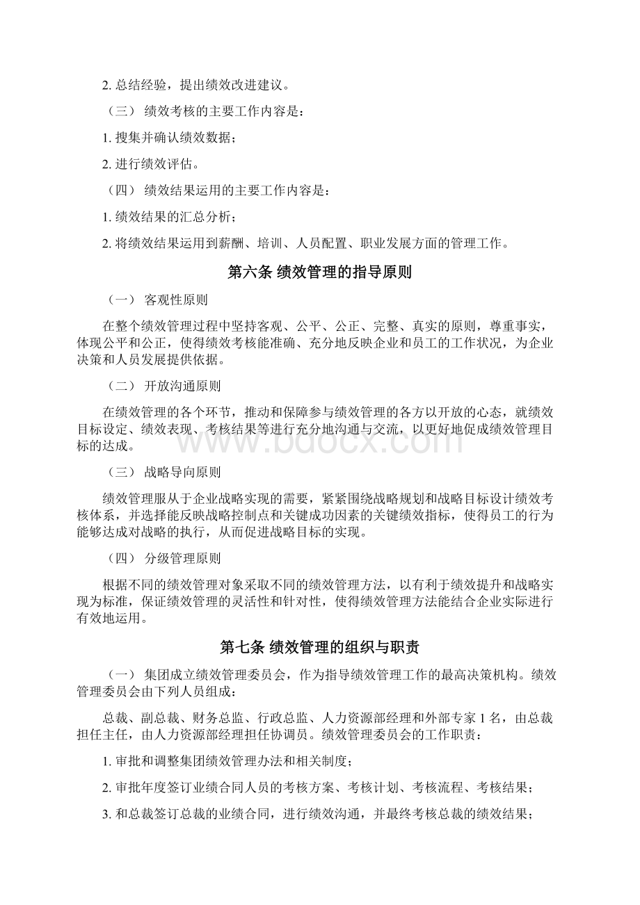 绩效管理制度附考核表格.docx_第2页