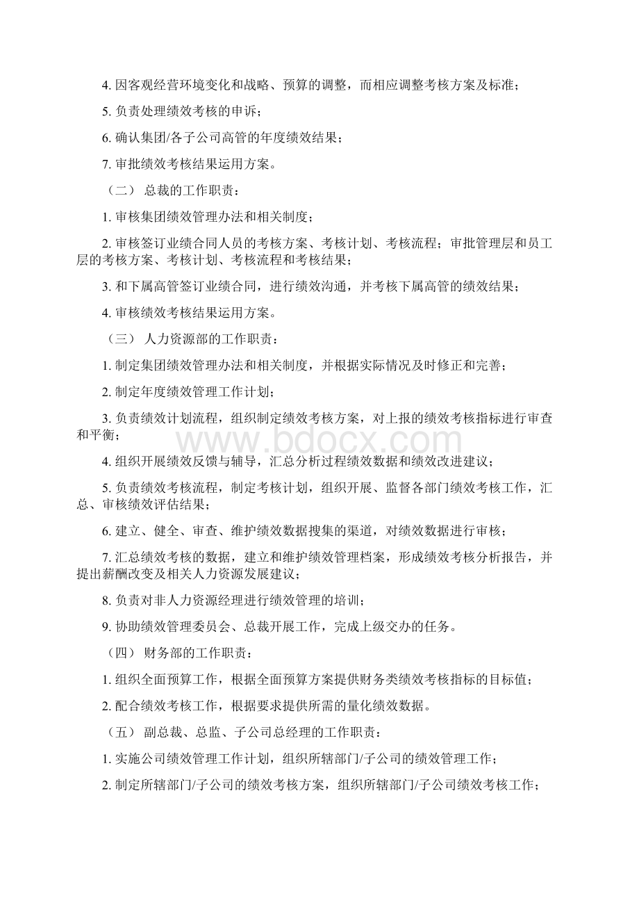 绩效管理制度附考核表格.docx_第3页