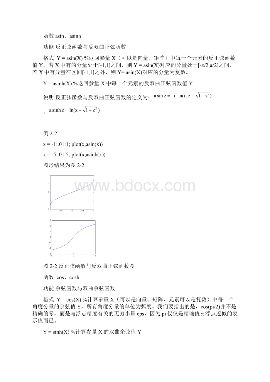 数值计算与数据分析Word格式.docx_第2页