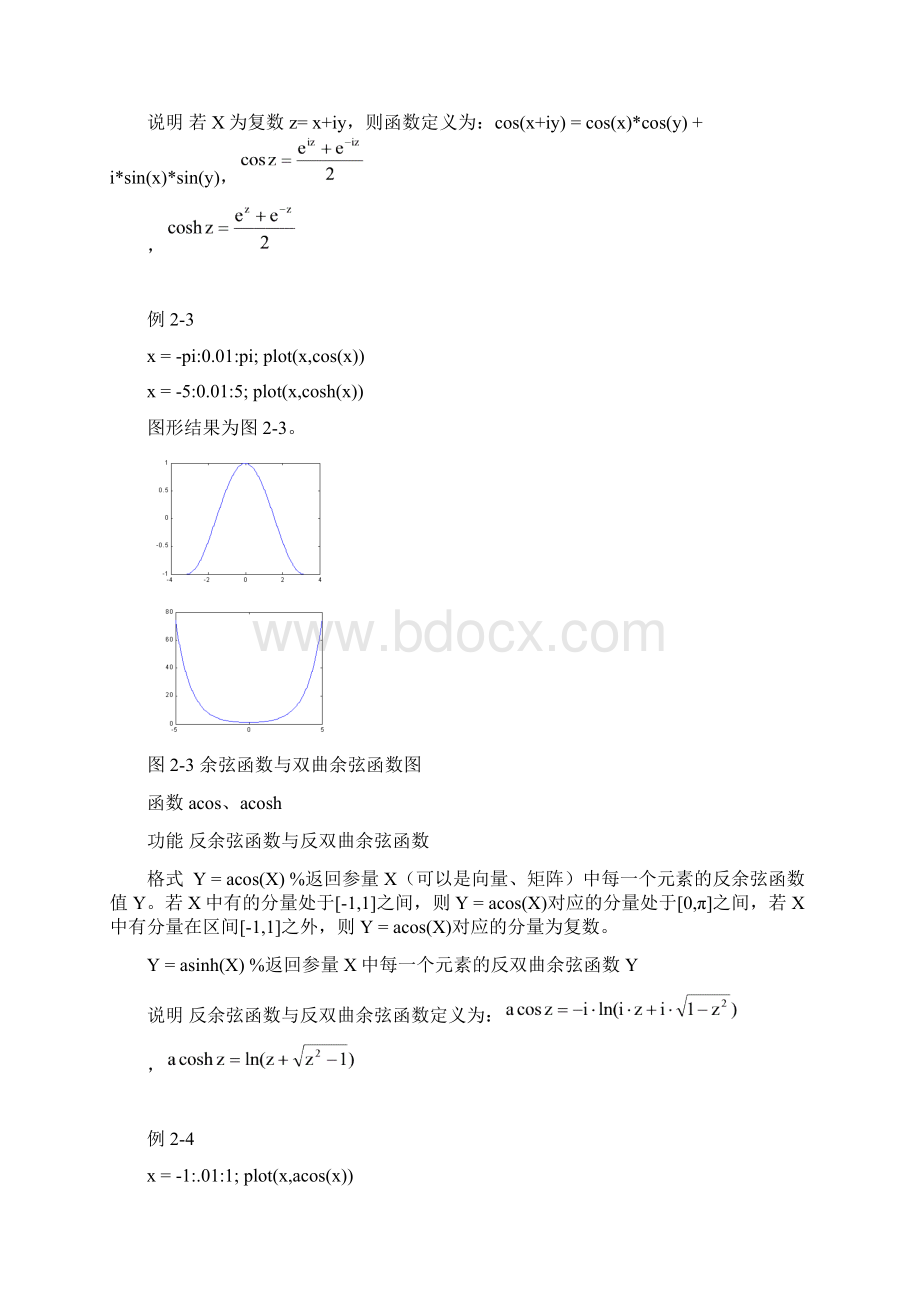 数值计算与数据分析Word格式.docx_第3页