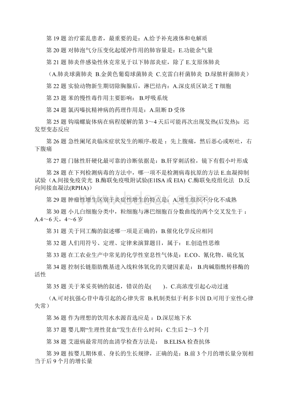 医师定期考核临床类别业务水平试题题库.docx_第2页