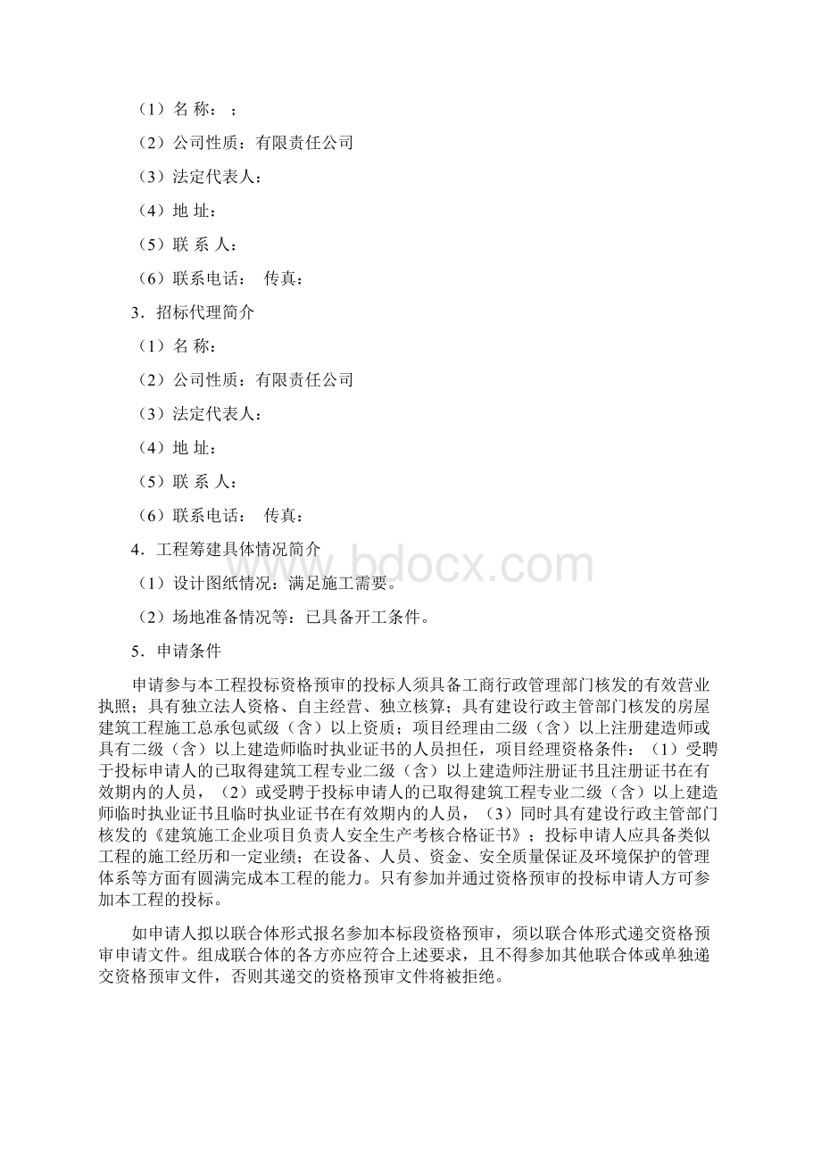 资格预审文件案例工程副本Word下载.docx_第2页