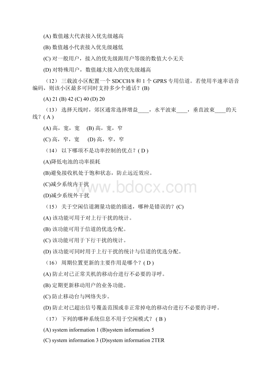 移动234G练习题答案Word格式.docx_第3页