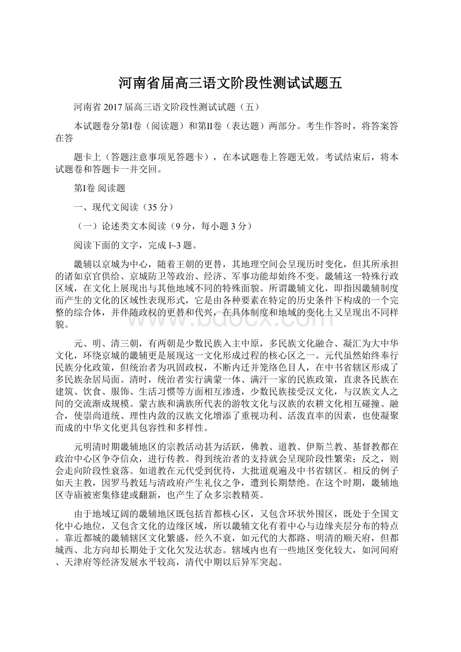 河南省届高三语文阶段性测试试题五.docx_第1页