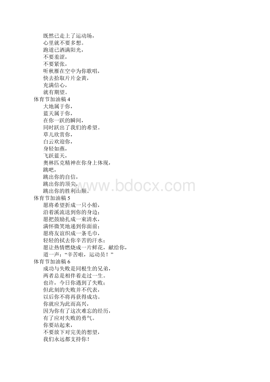 体育节加油稿16篇Word文档下载推荐.docx_第2页