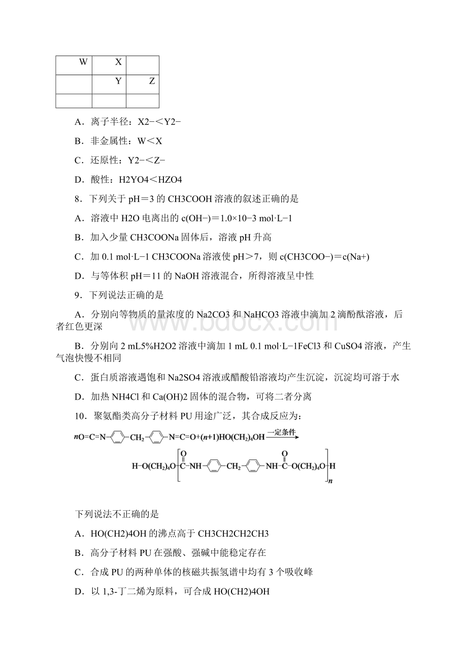 北京西城二模高三化学试题及答案.docx_第2页