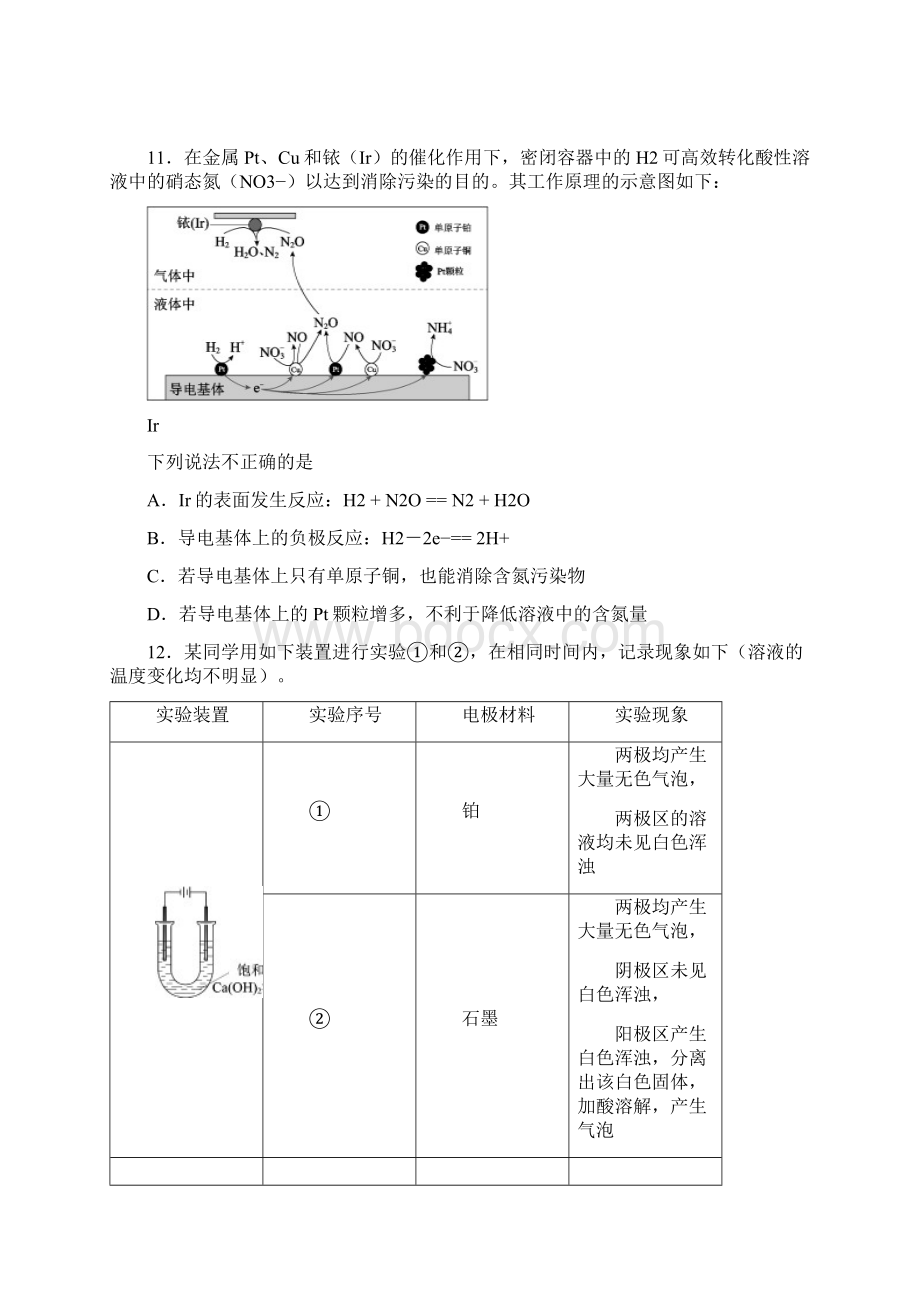 北京西城二模高三化学试题及答案.docx_第3页