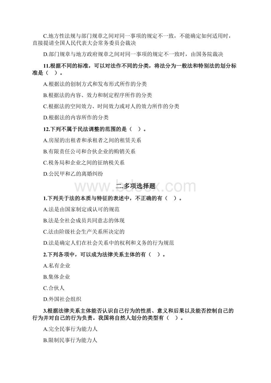 题目第一章总论1文档格式.docx_第3页