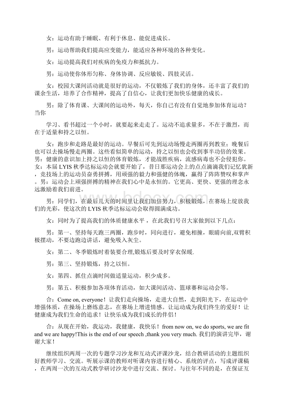 《我运动我健康我快乐》演讲Word格式文档下载.docx_第3页