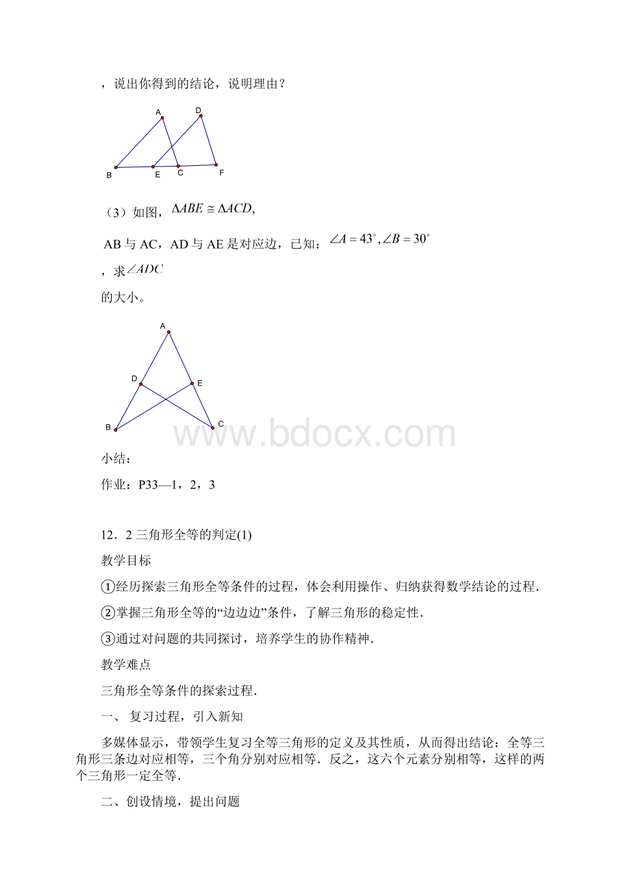 人教版八年级数学上册第十二章全等三角形全章教案Word下载.docx_第3页