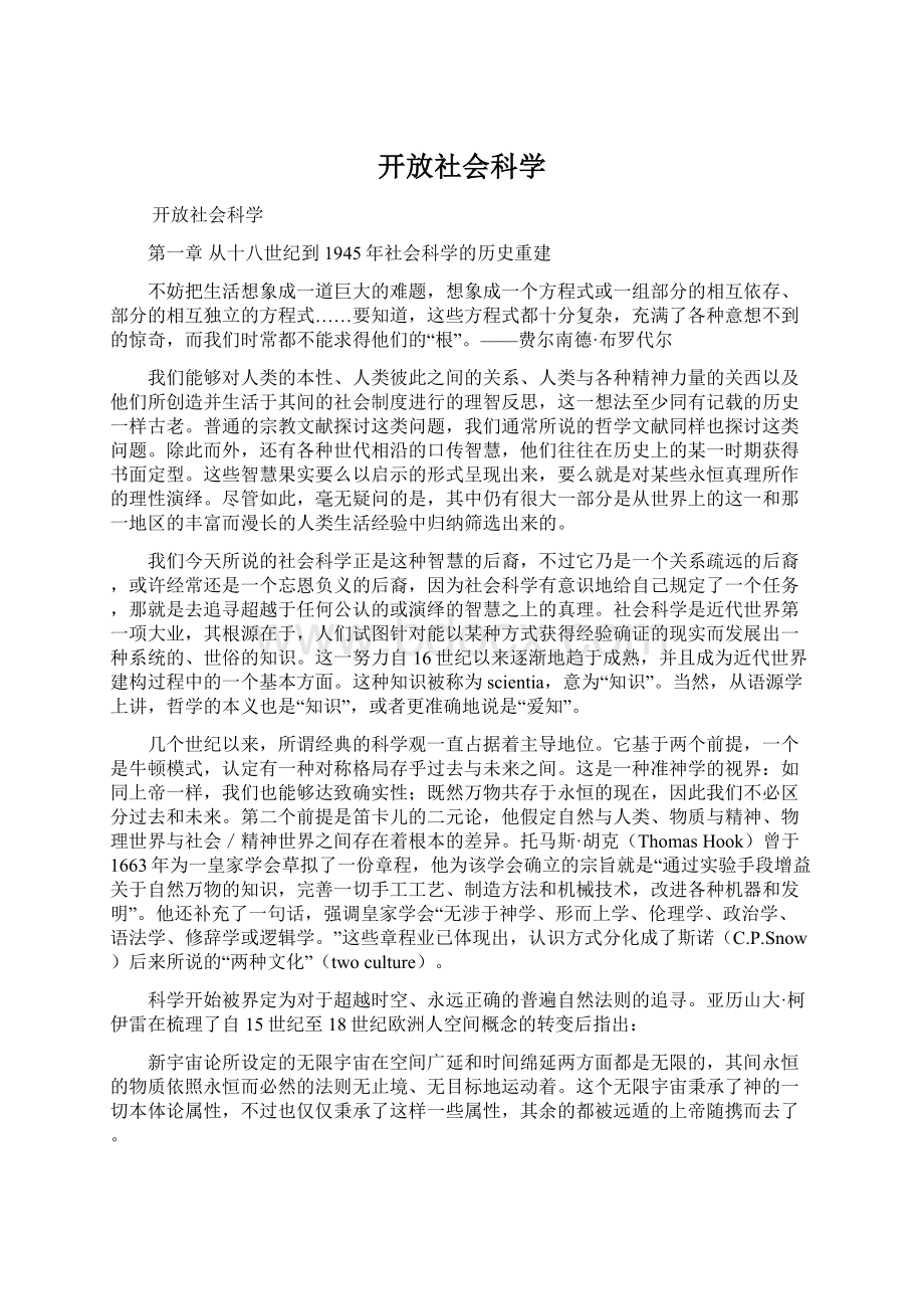 开放社会科学.docx_第1页