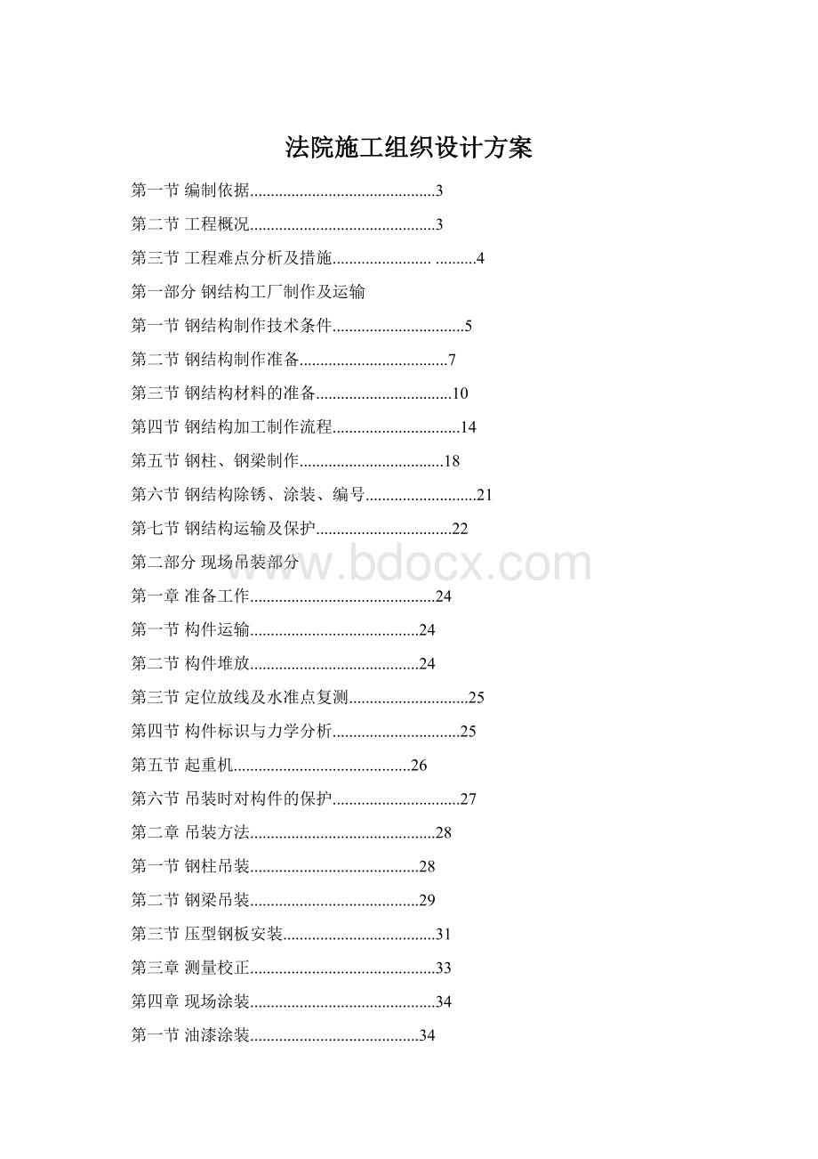 法院施工组织设计方案文档格式.docx_第1页