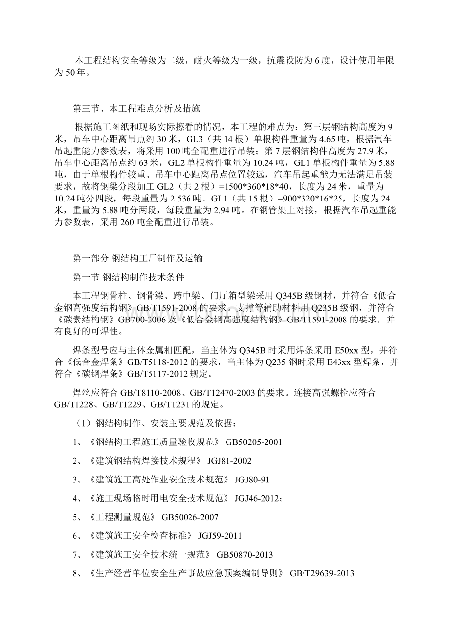 法院施工组织设计方案文档格式.docx_第3页