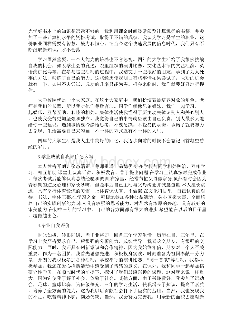 毕业自我评语Word文档下载推荐.docx_第3页