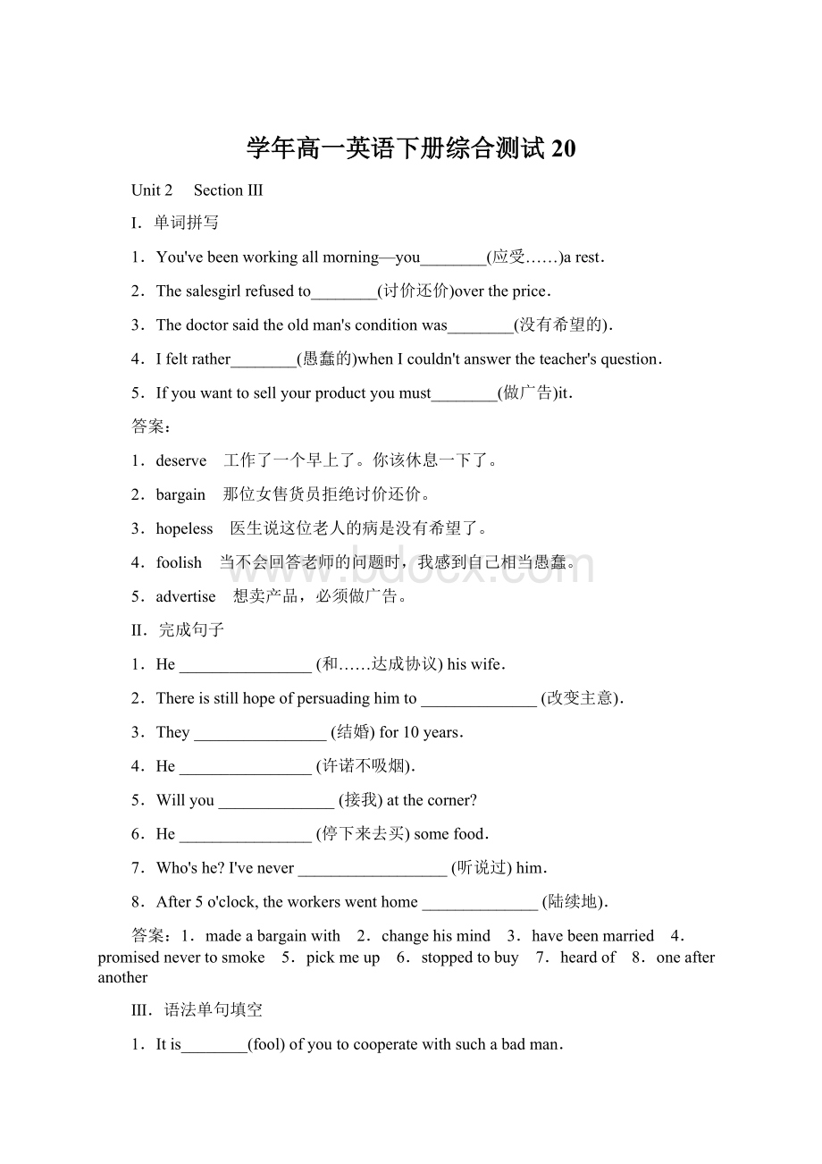 学年高一英语下册综合测试20.docx_第1页