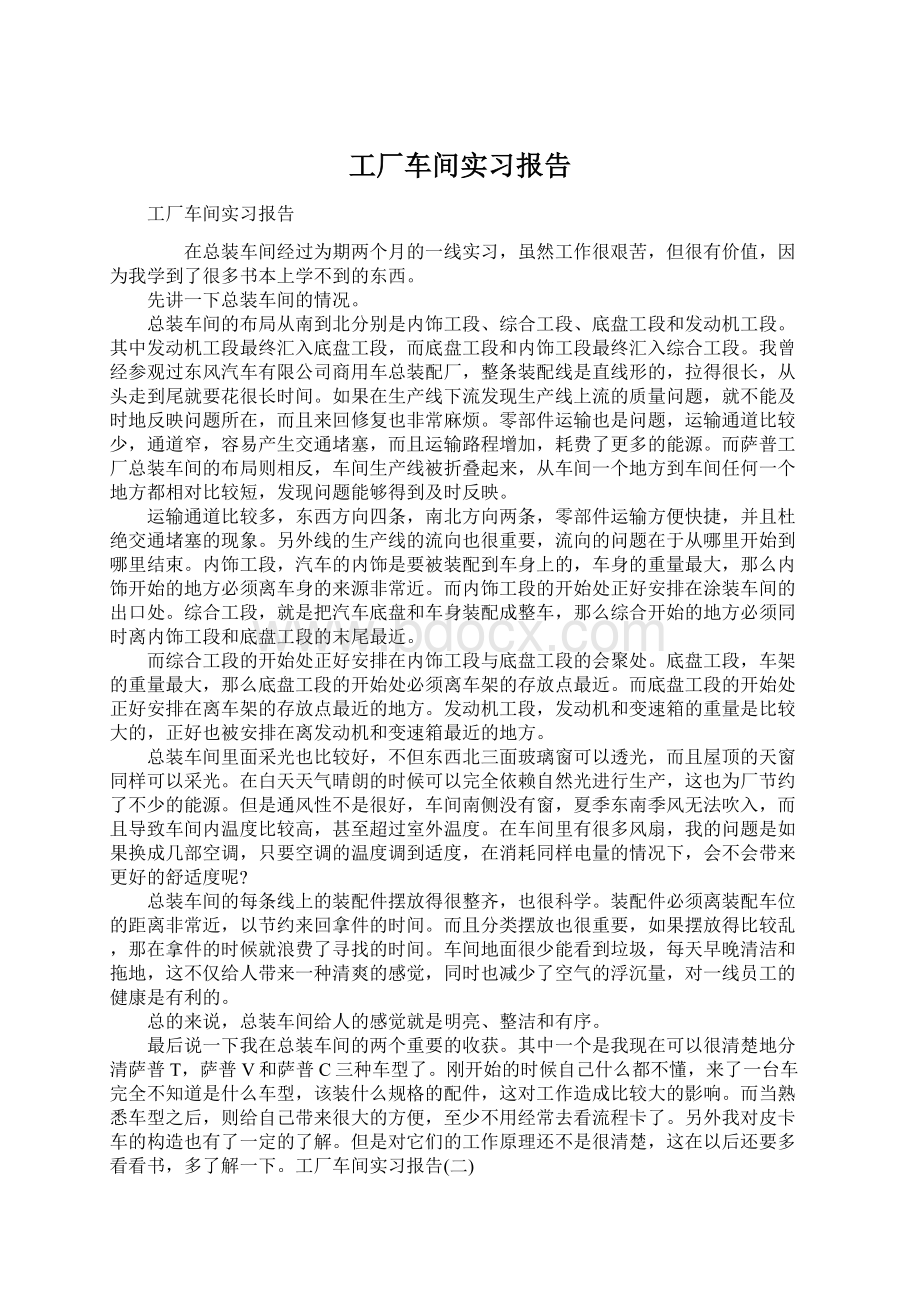 工厂车间实习报告.docx