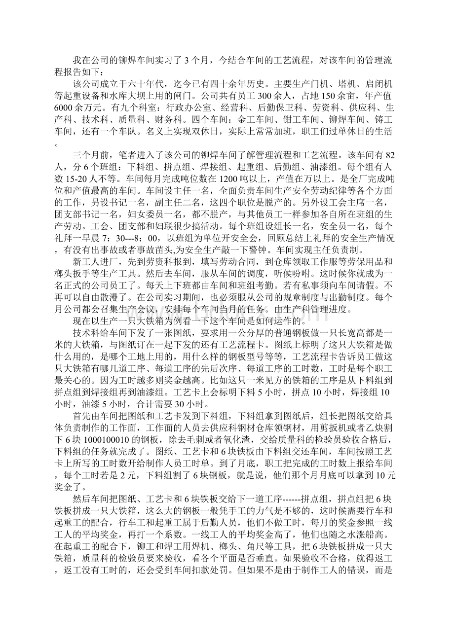 工厂车间实习报告.docx_第2页