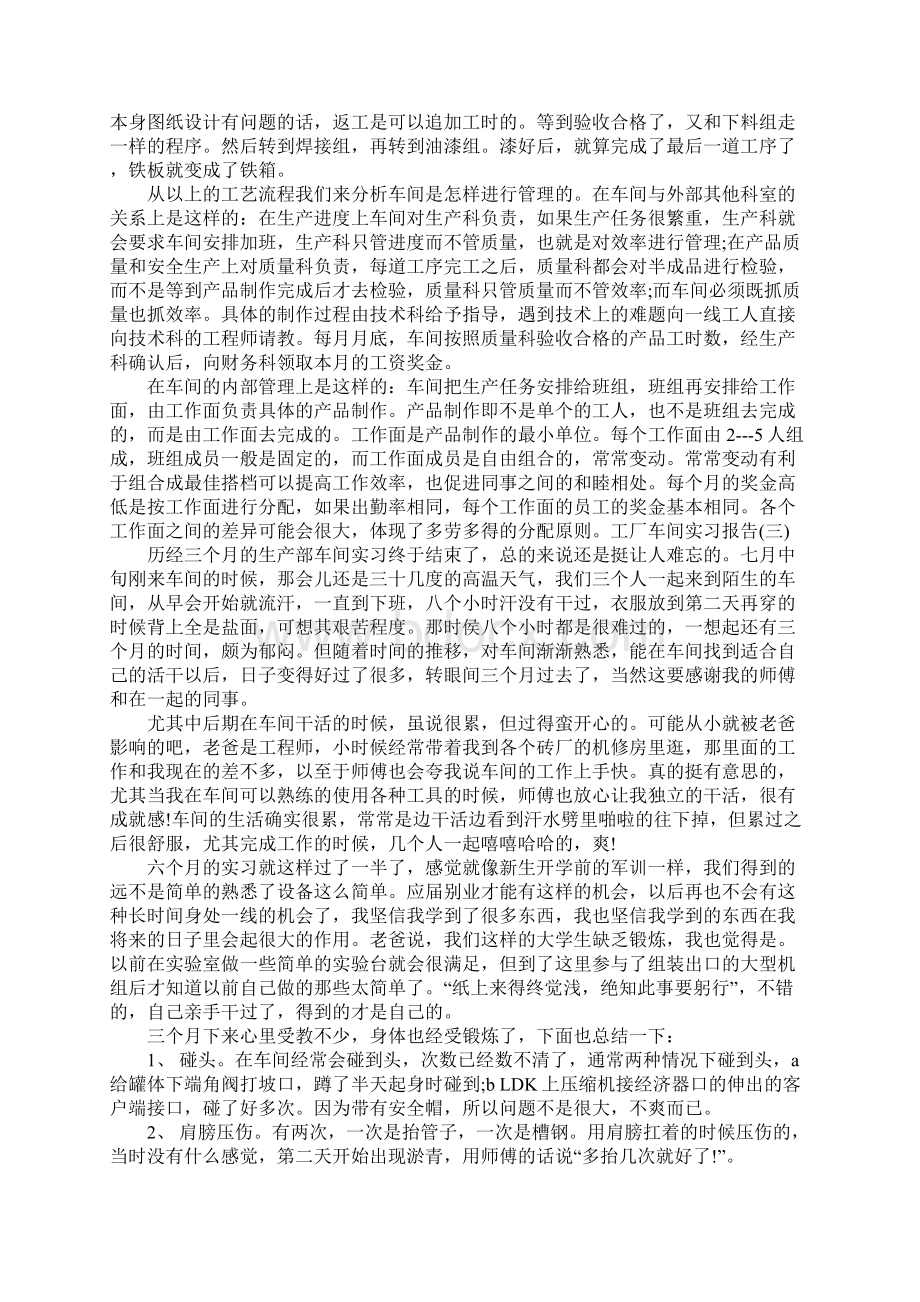 工厂车间实习报告.docx_第3页