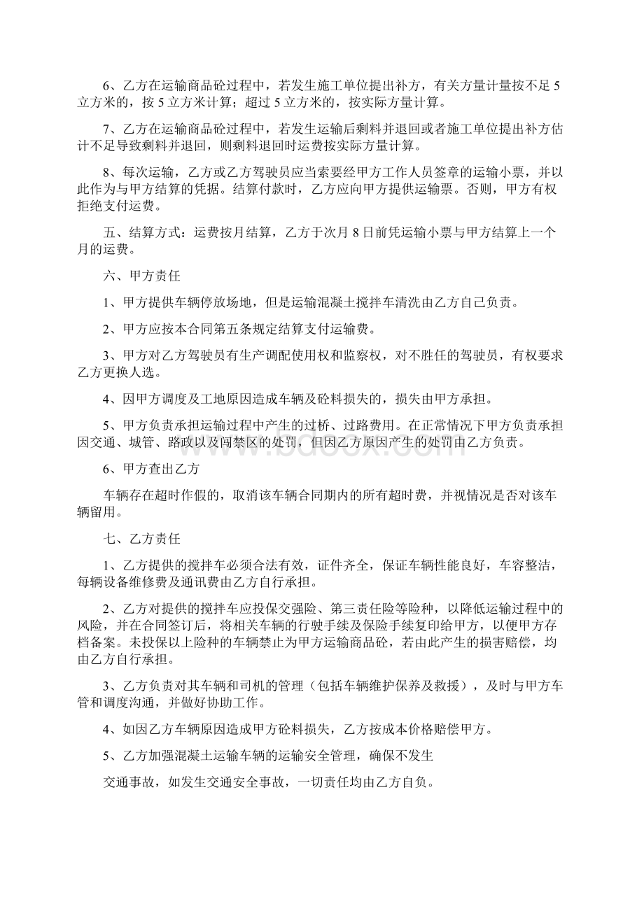 商品混凝土运输承包合同Word文档下载推荐.docx_第2页