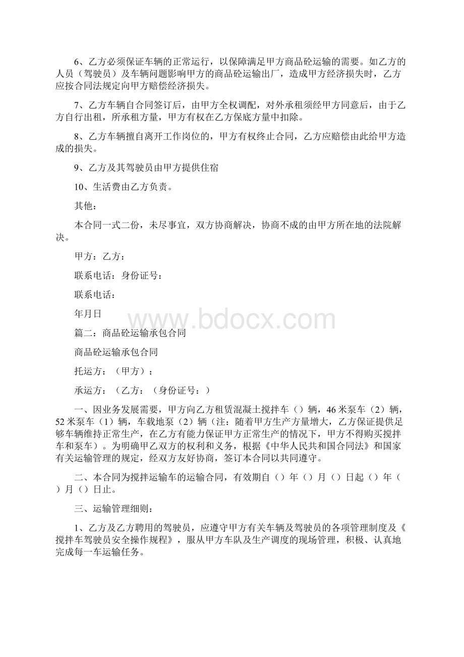 商品混凝土运输承包合同Word文档下载推荐.docx_第3页