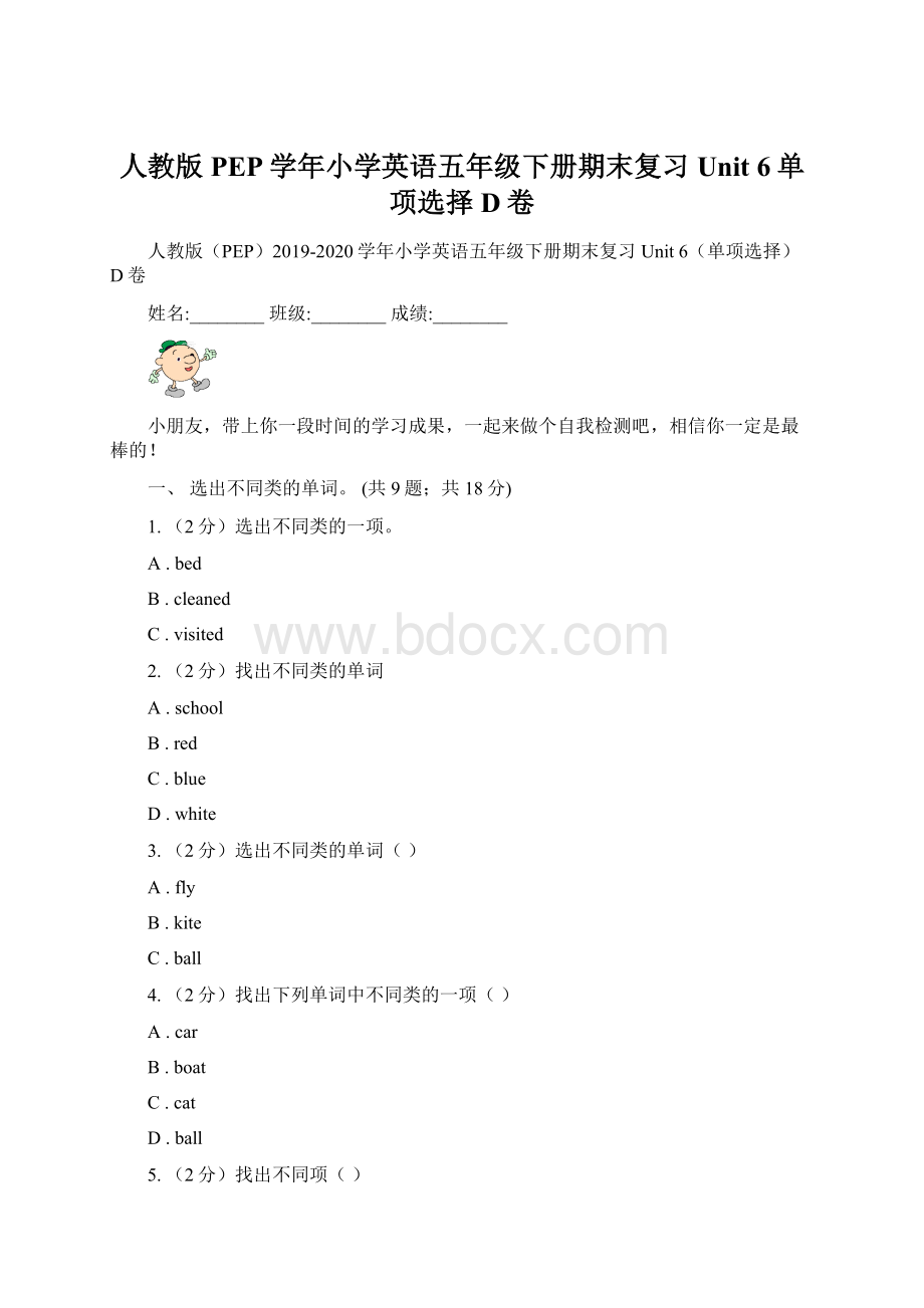 人教版PEP学年小学英语五年级下册期末复习Unit 6单项选择D卷Word下载.docx