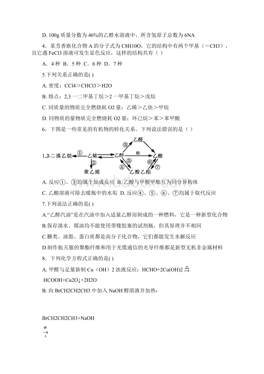 江西省学年高二下学期第三次月考化学试题含答案.docx_第2页