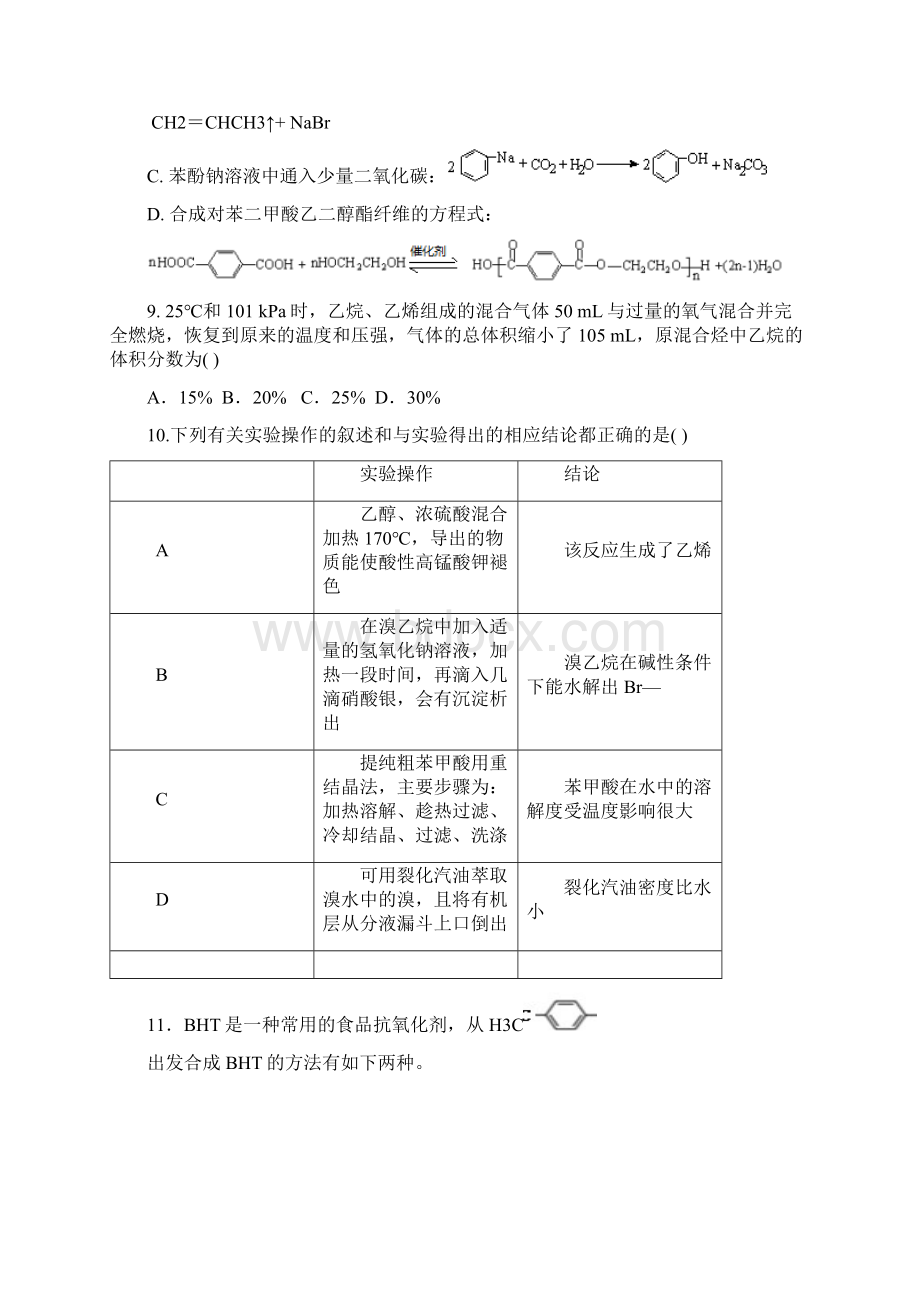 江西省学年高二下学期第三次月考化学试题含答案.docx_第3页