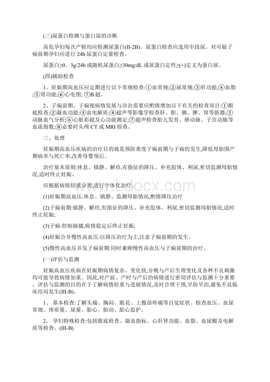 妊娠期高血压疾病诊治指南版Word下载.docx_第2页