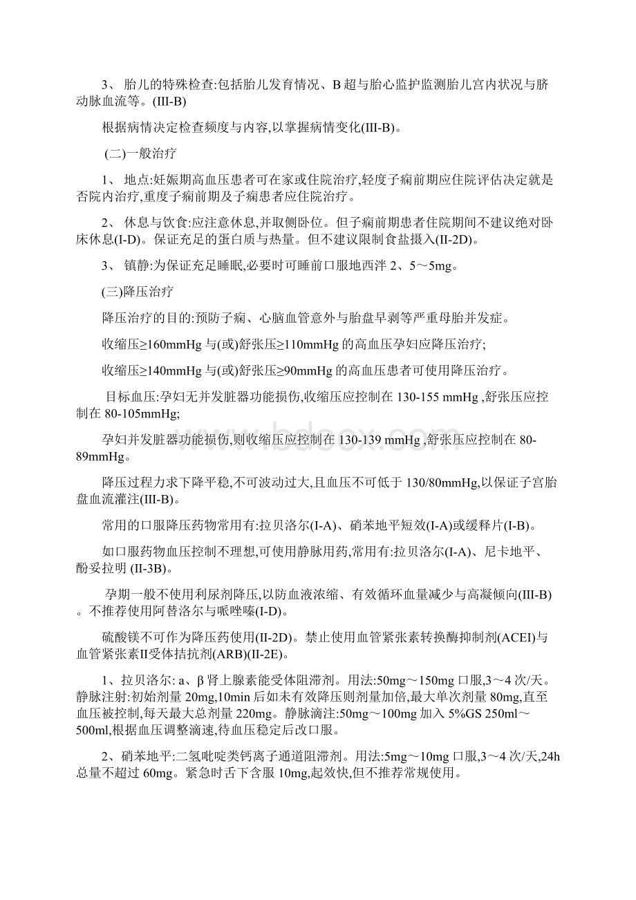 妊娠期高血压疾病诊治指南版Word下载.docx_第3页