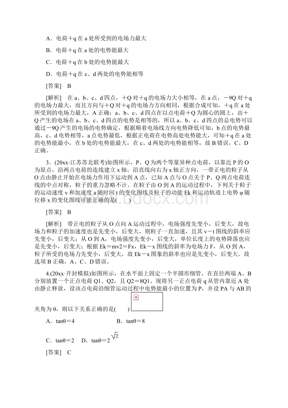 学年度版本高三物理人教版一轮复习习题综合测试题静电场Word文档格式.docx_第2页