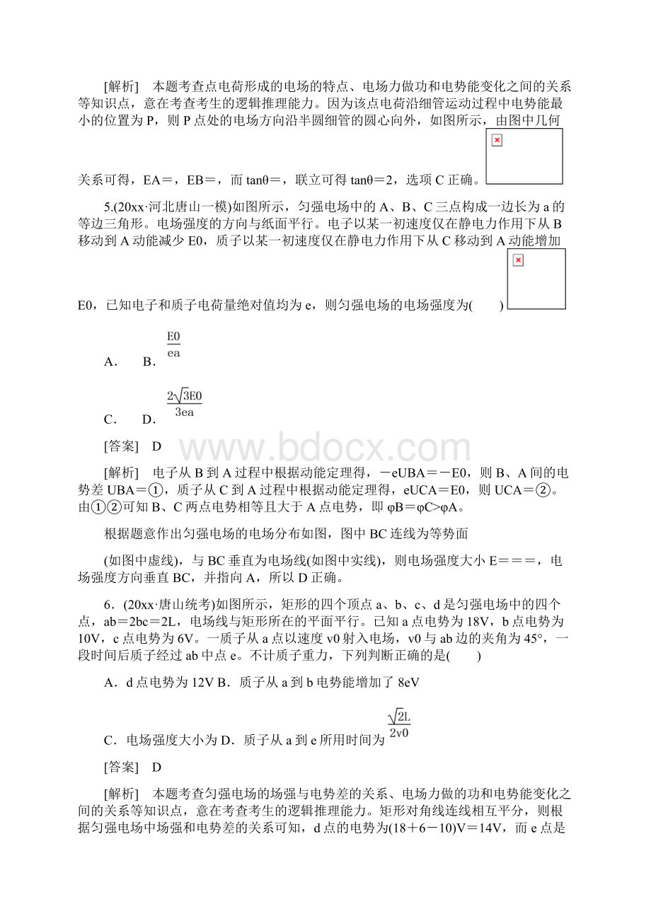 学年度版本高三物理人教版一轮复习习题综合测试题静电场Word文档格式.docx_第3页