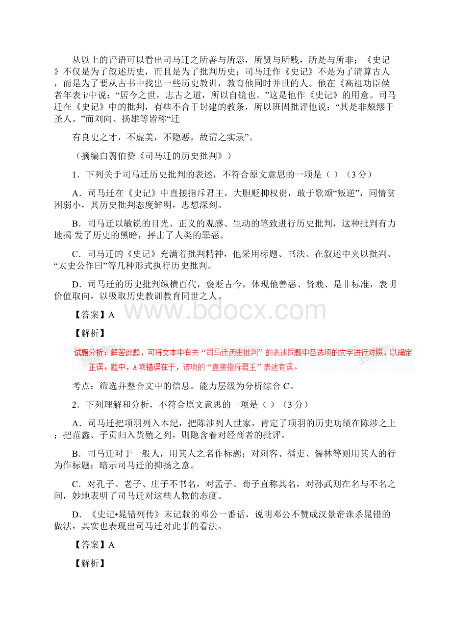 学年度高中语文必修1 人教版 第四单元 单元测试5 word版 含答案Word格式文档下载.docx_第2页