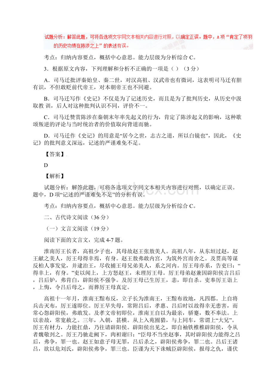 学年度高中语文必修1 人教版 第四单元 单元测试5 word版 含答案Word格式文档下载.docx_第3页