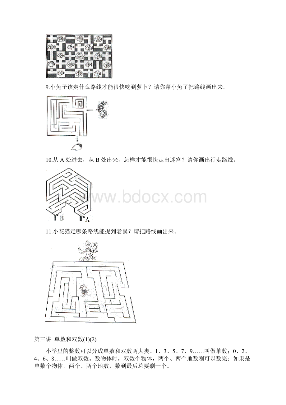 小学数学一年级下学期思维训练卷.docx_第3页