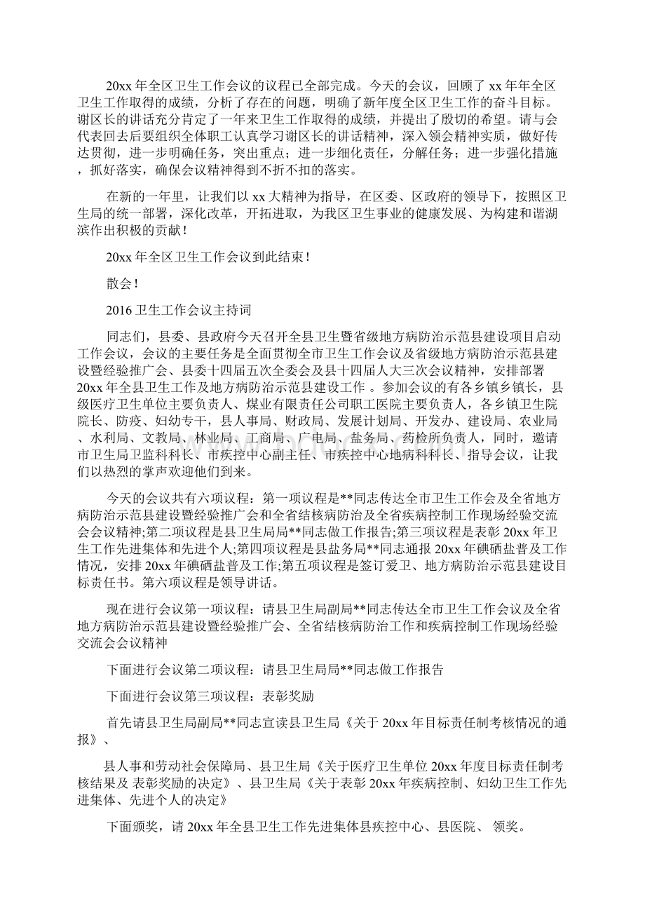 卫生项目启动会主持词.docx_第2页