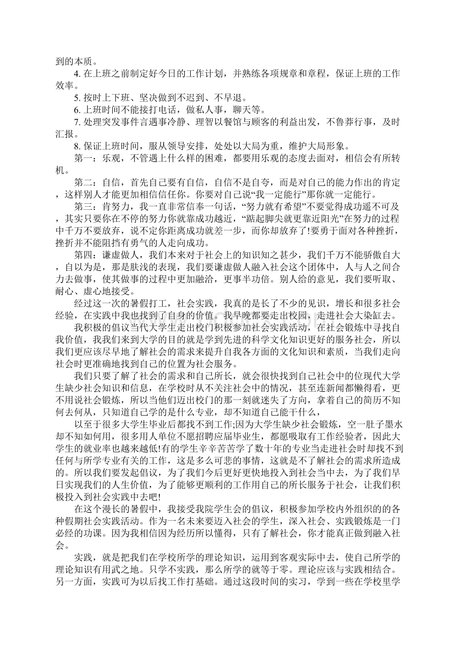 大学生个人社会实践报告XX字.docx_第3页