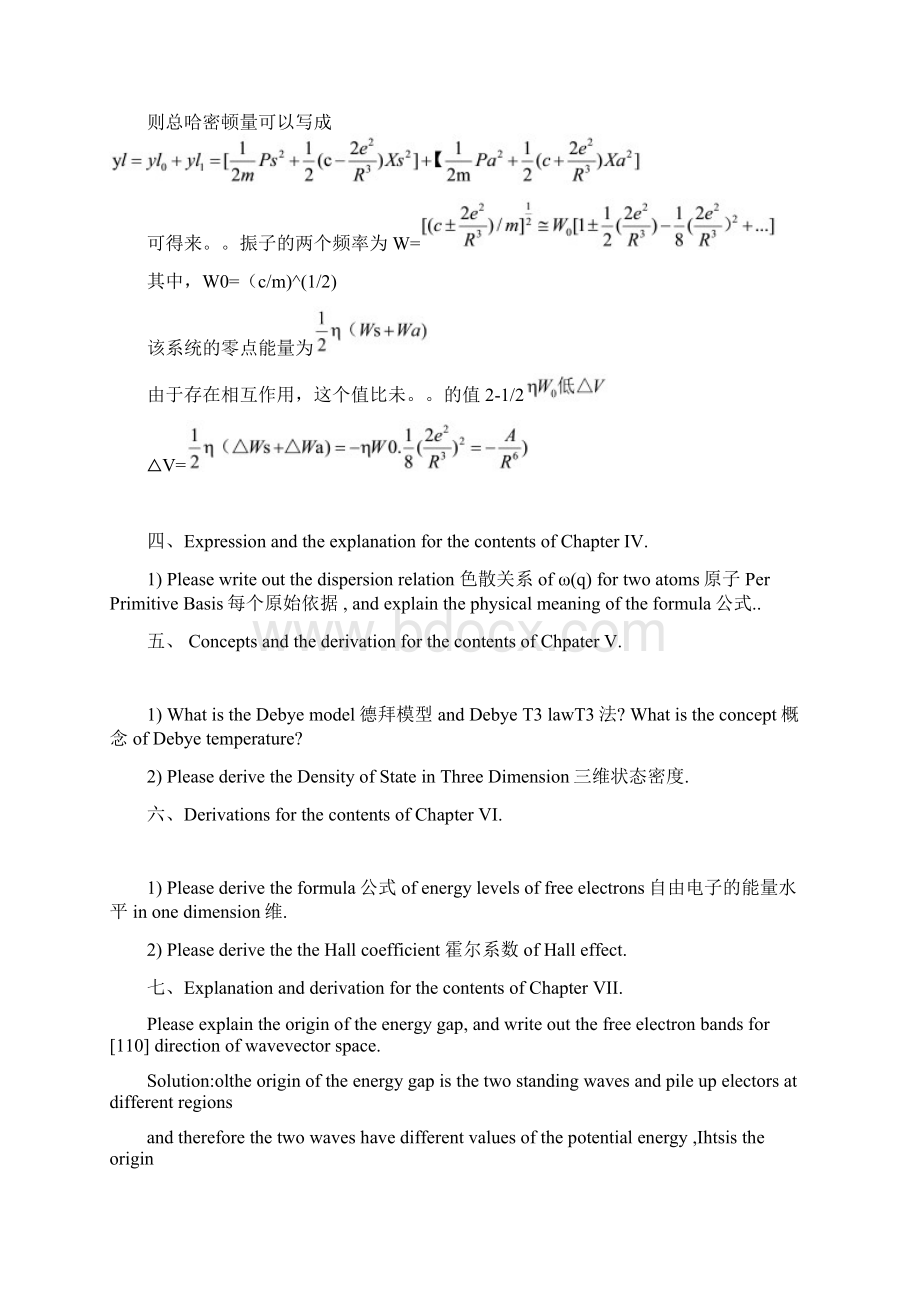 关于固体物理往年试题.docx_第3页