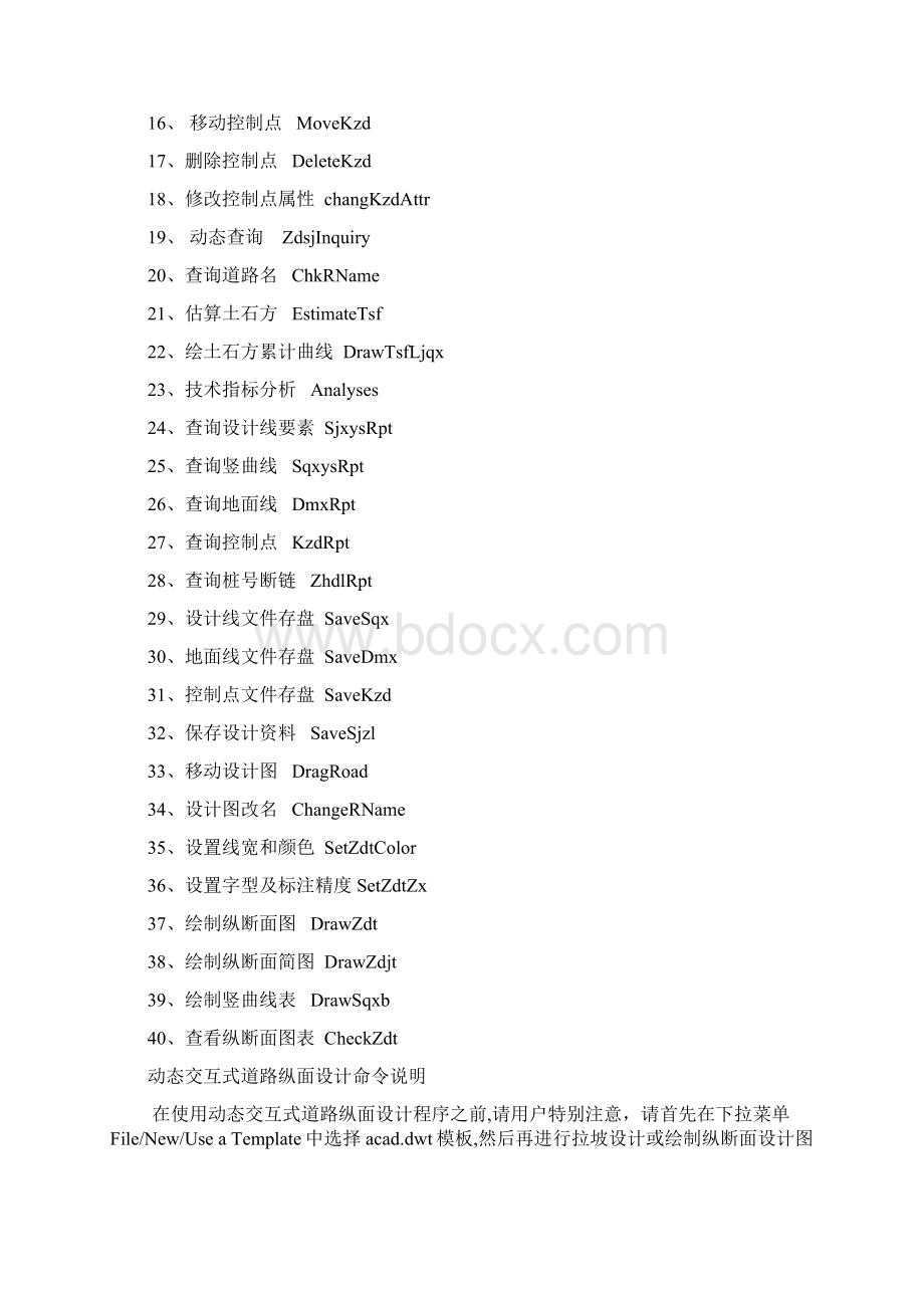 EICAD纵断面部分用户手册.docx_第3页