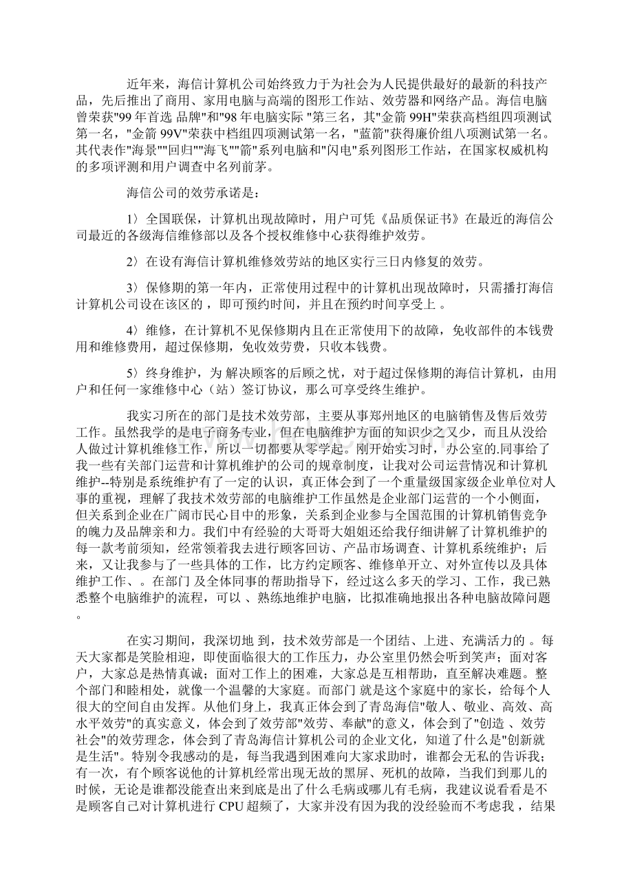 有关电子信息实习报告三篇.docx_第2页