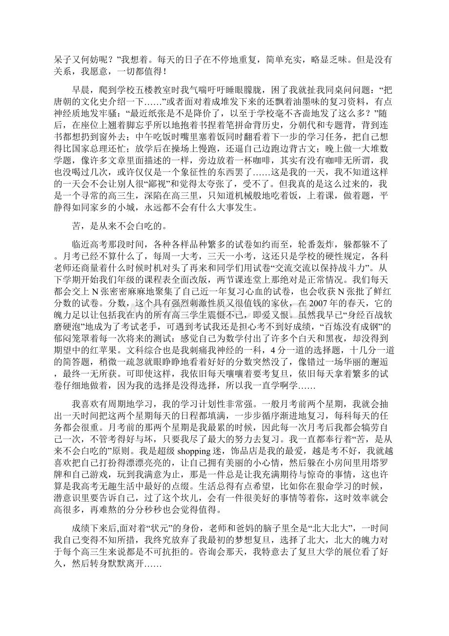 高考励志6篇故事花开不败你凭什么上北大奇迹为了信念牺牲一切我们都不是神的孩子等.docx_第2页