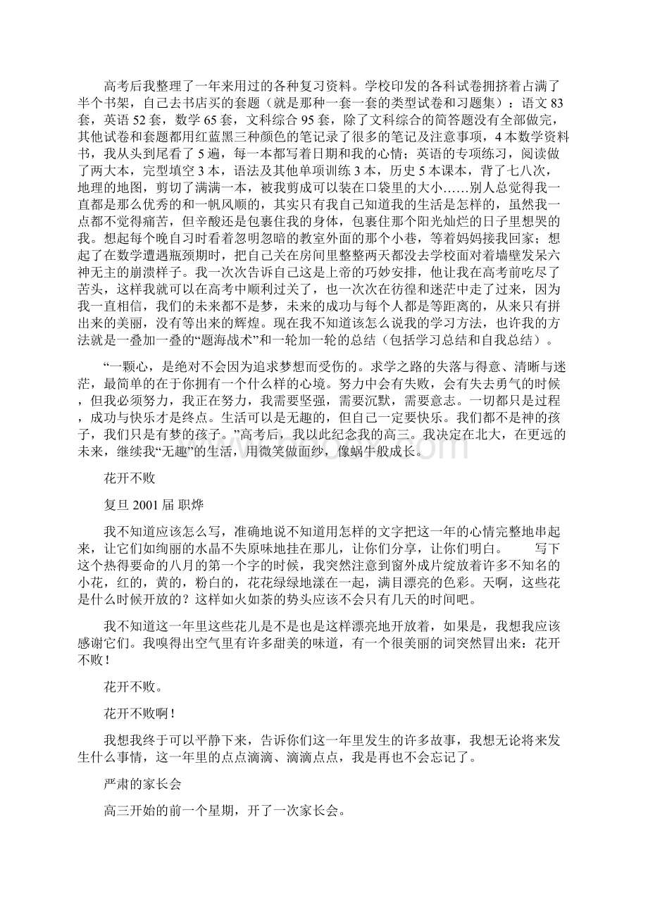 高考励志6篇故事花开不败你凭什么上北大奇迹为了信念牺牲一切我们都不是神的孩子等.docx_第3页