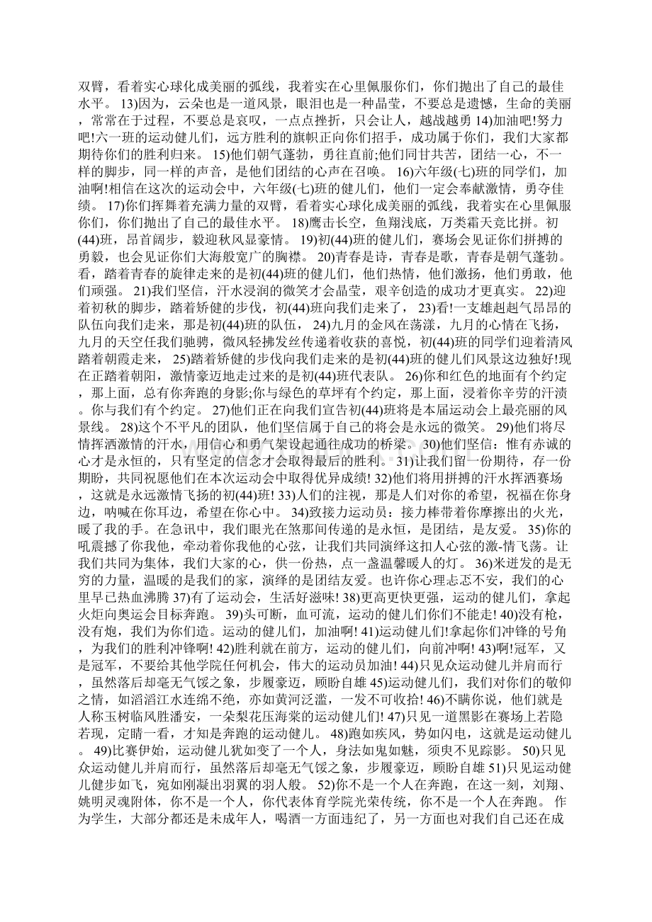 大学毕业生自我鉴定总结500字0Word格式文档下载.docx_第2页