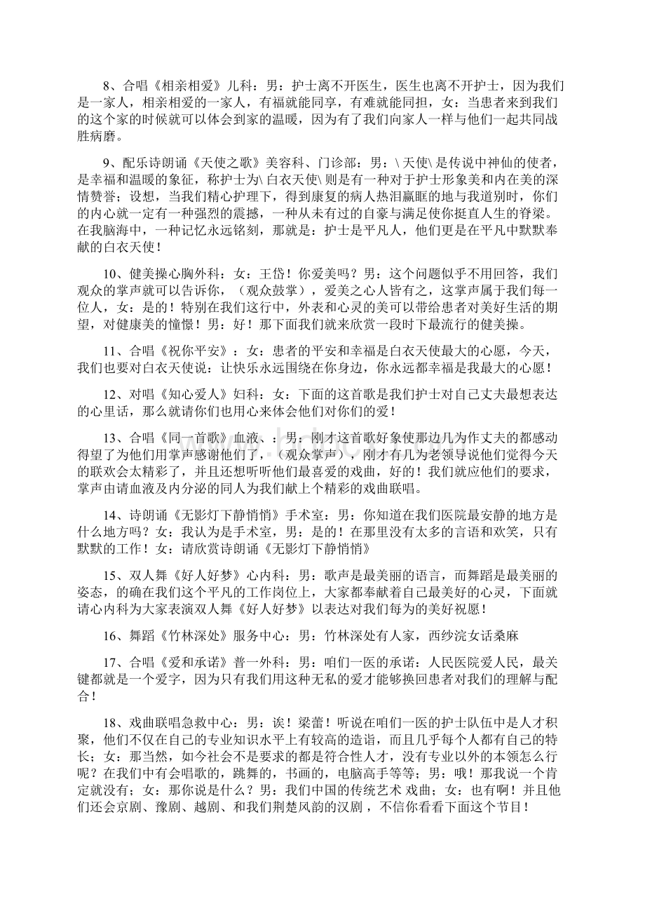 护士节晚会节目清单.docx_第3页