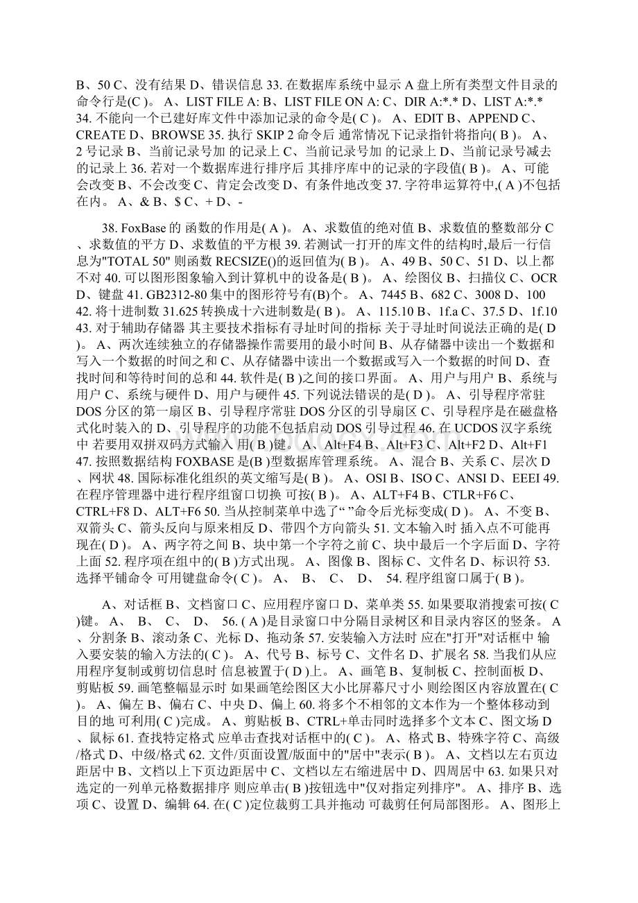 计算机操作员.docx_第2页