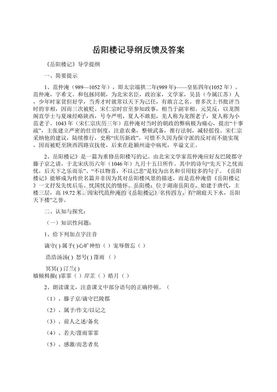 岳阳楼记导纲反馈及答案.docx_第1页